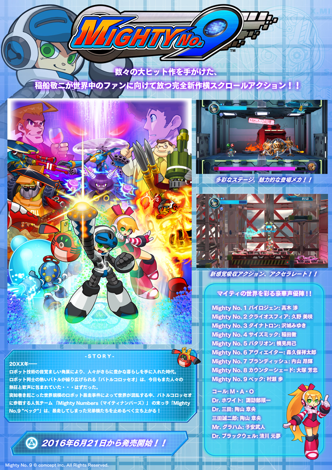 Mighty No. 9 高木渉 久野美咲 沢城みゆき 稲田徹 楠見尚己 森久保祥太郎 内山昴輝 大塚芳忠 村瀬渉 M･A･O 諏訪部順一 陶山章央 子安武人 清川元夢