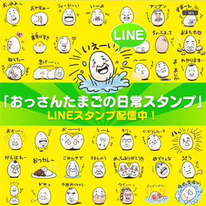 おっさんたまご LINEクリエイターズスタンプ